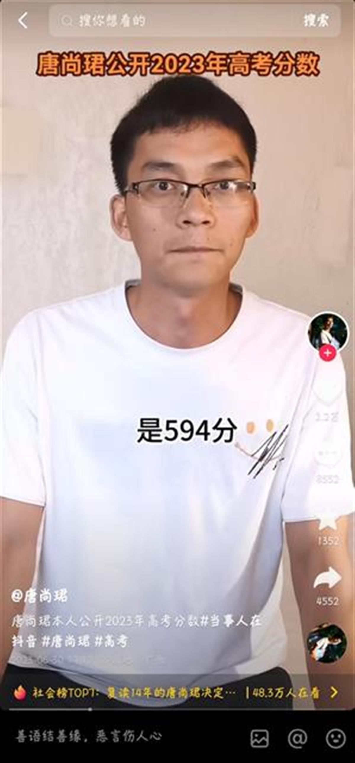 复读14年的唐尚珺考了594分，准备去上师范类大学，网友：找张雪峰参谋（唐尚珺考了多少分）