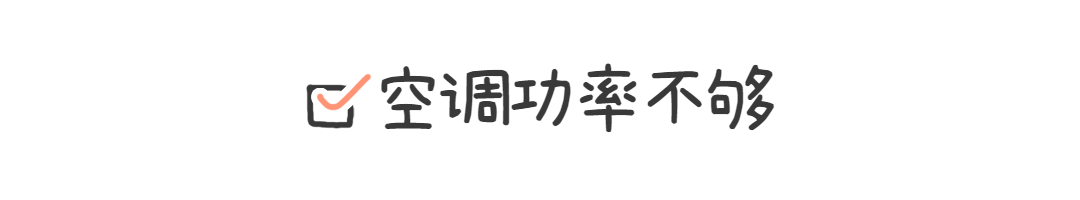 空调不制冷，多半是这3种故障，对症下药就能事半功倍-空调不制冷是怎么了?