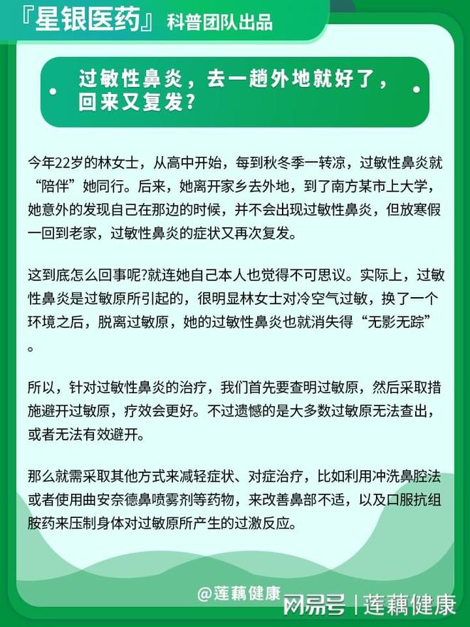 过敏性鼻炎，去一趟外地就好了，回来又复发?（过敏性鼻炎,去一趟外地就好了,回来又复发了）