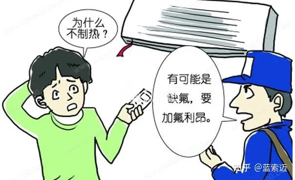 空调不制冷一般是什么原因造成的？10年空调维修师傅告诉你原因-空调不制冷了是什么原因?