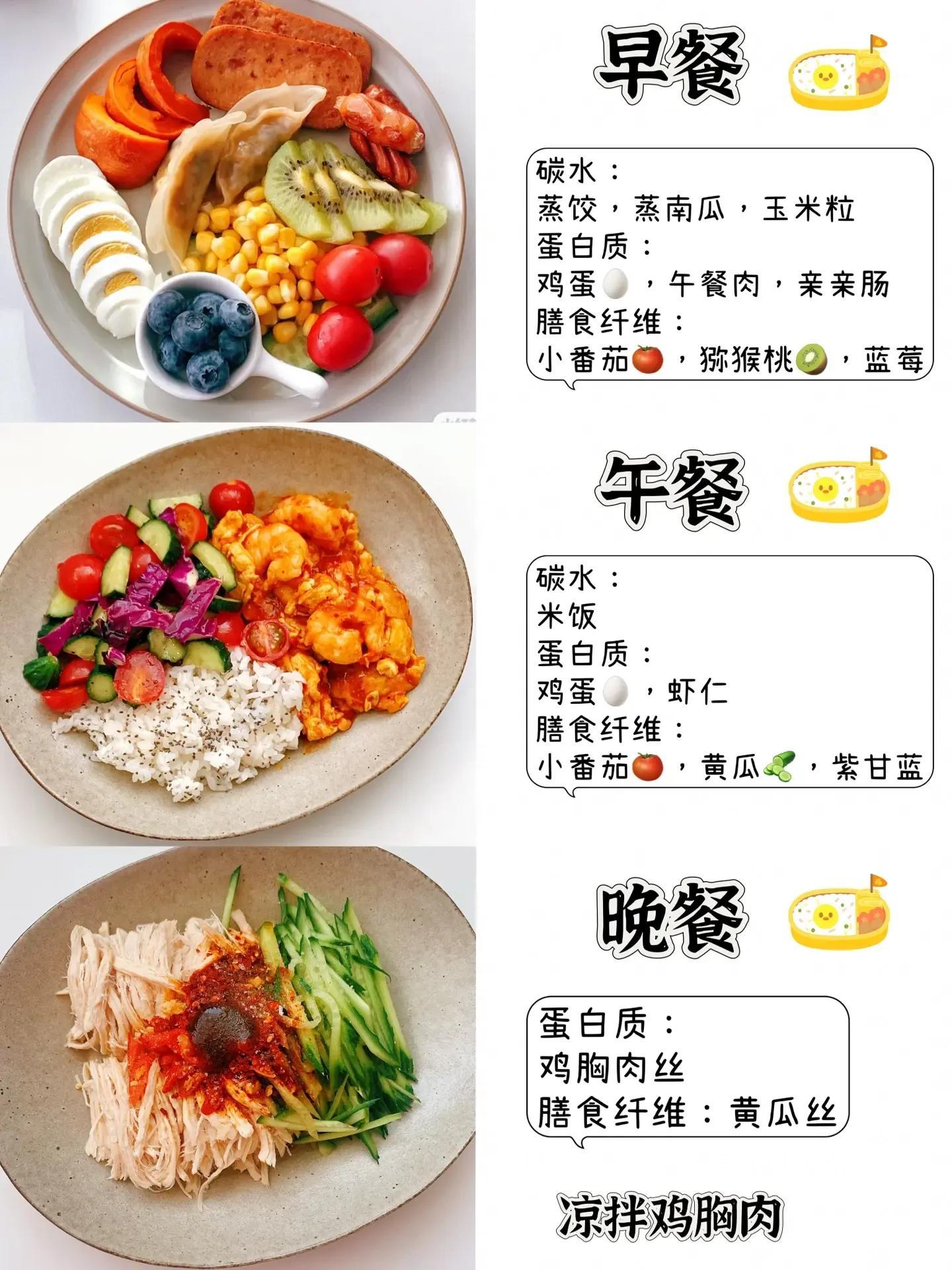 瘦了20斤！一周减脂三餐食谱分享-减肥食谱一周瘦10斤肥