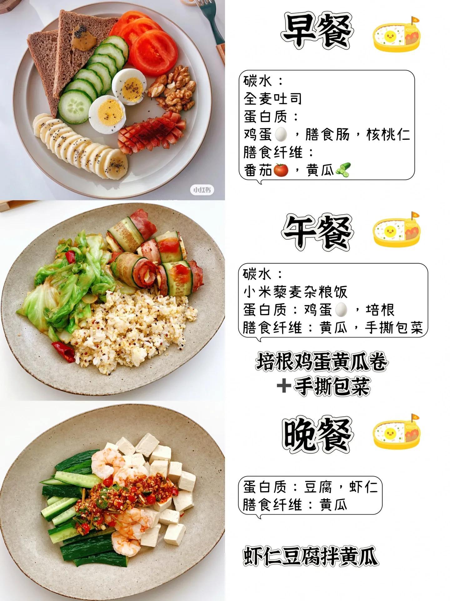 瘦了20斤！一周减脂三餐食谱分享-减肥食谱一周瘦10斤肥