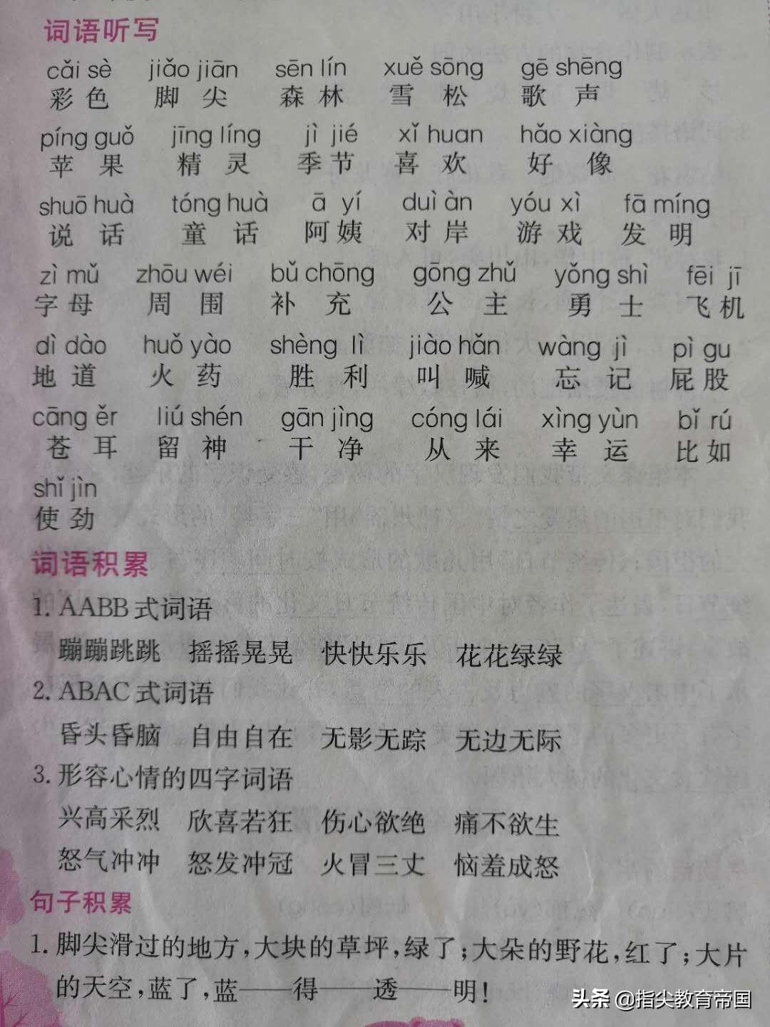 二年级语文第4组知识点总结，引导学生插上想象的翅膀写童话故事-二年级语文第四单元课文