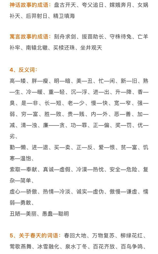 董卿力荐：ABAC、AAB、ABB式成语汇总，贪玩儿子3天牢记8000词-abb.aabb.abac.abcc.abab的词语