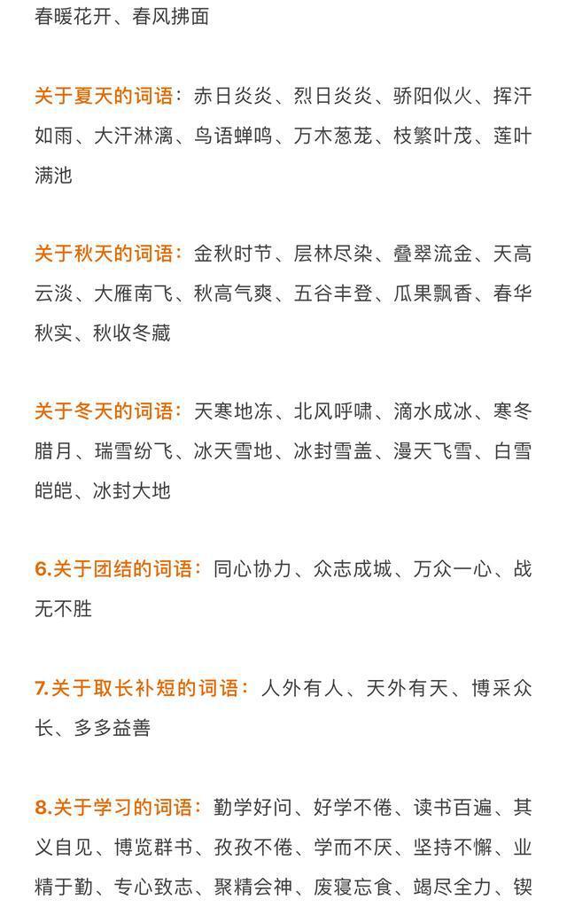 董卿力荐：ABAC、AAB、ABB式成语汇总，贪玩儿子3天牢记8000词-abb.aabb.abac.abcc.abab的词语