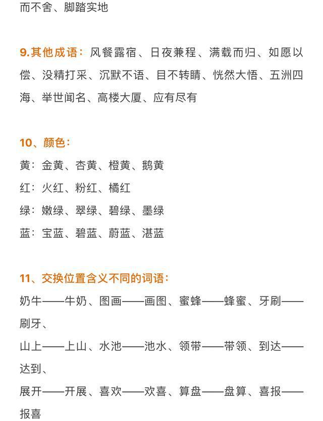 董卿力荐：ABAC、AAB、ABB式成语汇总，贪玩儿子3天牢记8000词-abb.aabb.abac.abcc.abab的词语