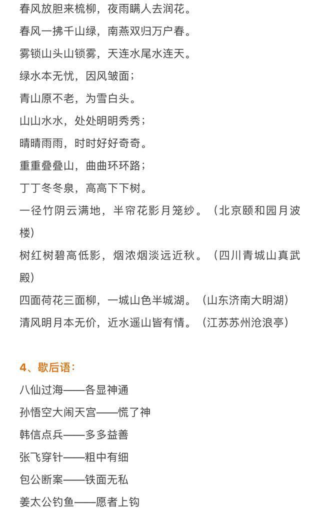 董卿力荐：ABAC、AAB、ABB式成语汇总，贪玩儿子3天牢记8000词-abb.aabb.abac.abcc.abab的词语