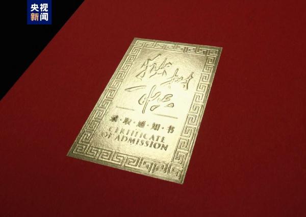 有创意又有颜值，2023年高校录取通知书又上新了！-各高校的录取通知书