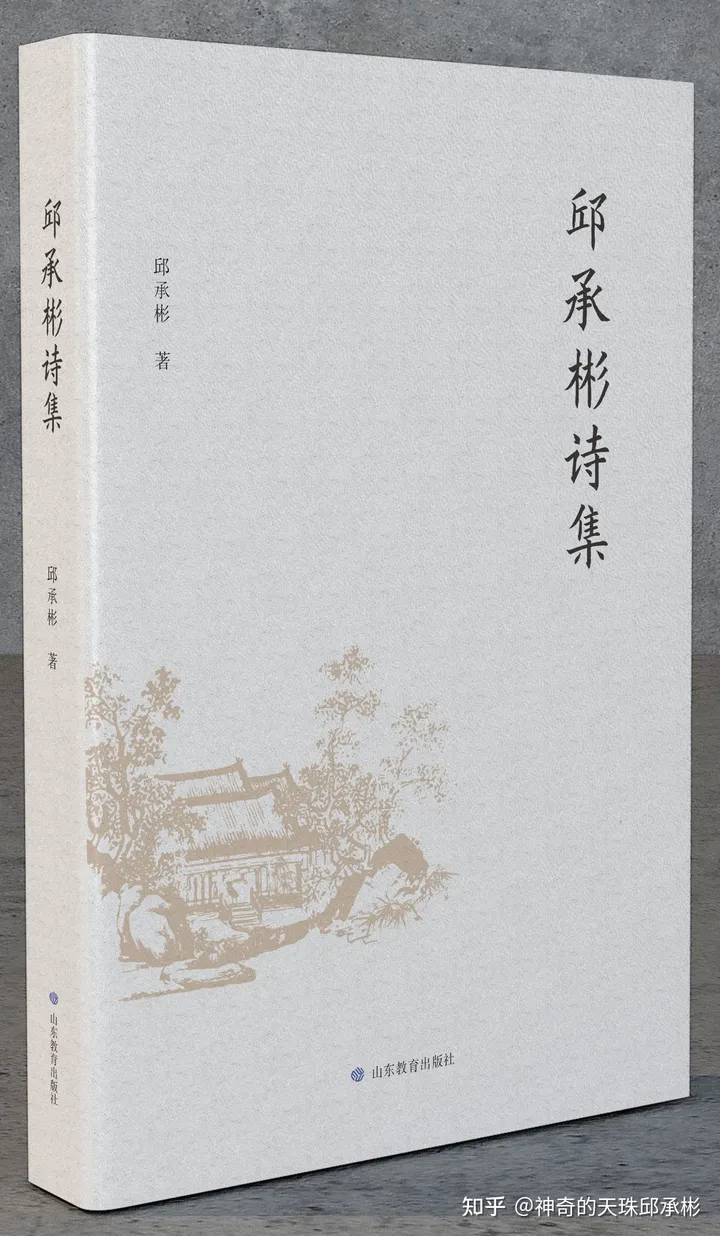己亥元宵节雨水，邱承彬邱木兮二十四节气诗大全，邱承彬诗集，山东教育出版社（己亥是哪个月）