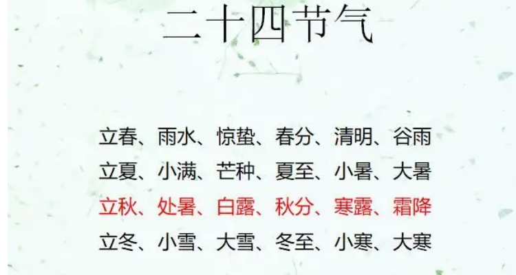 24节气有哪些？（7月份24节气有哪些）
