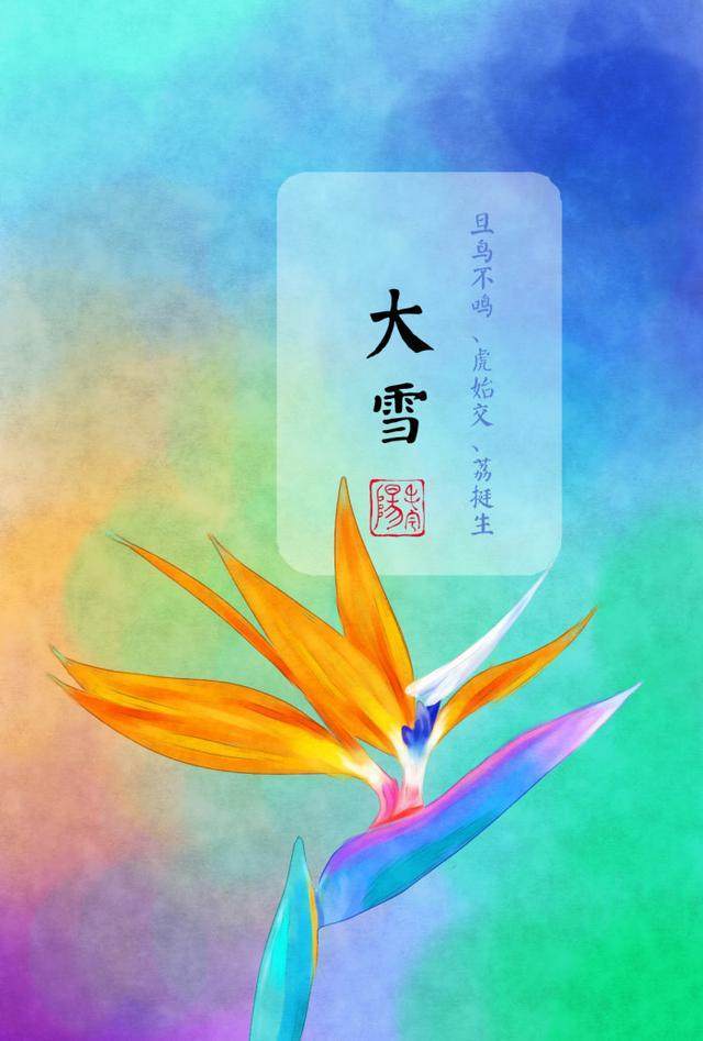二十四节气，二十四首诗词，冬去春来，美极了（二十四节气诗24首）