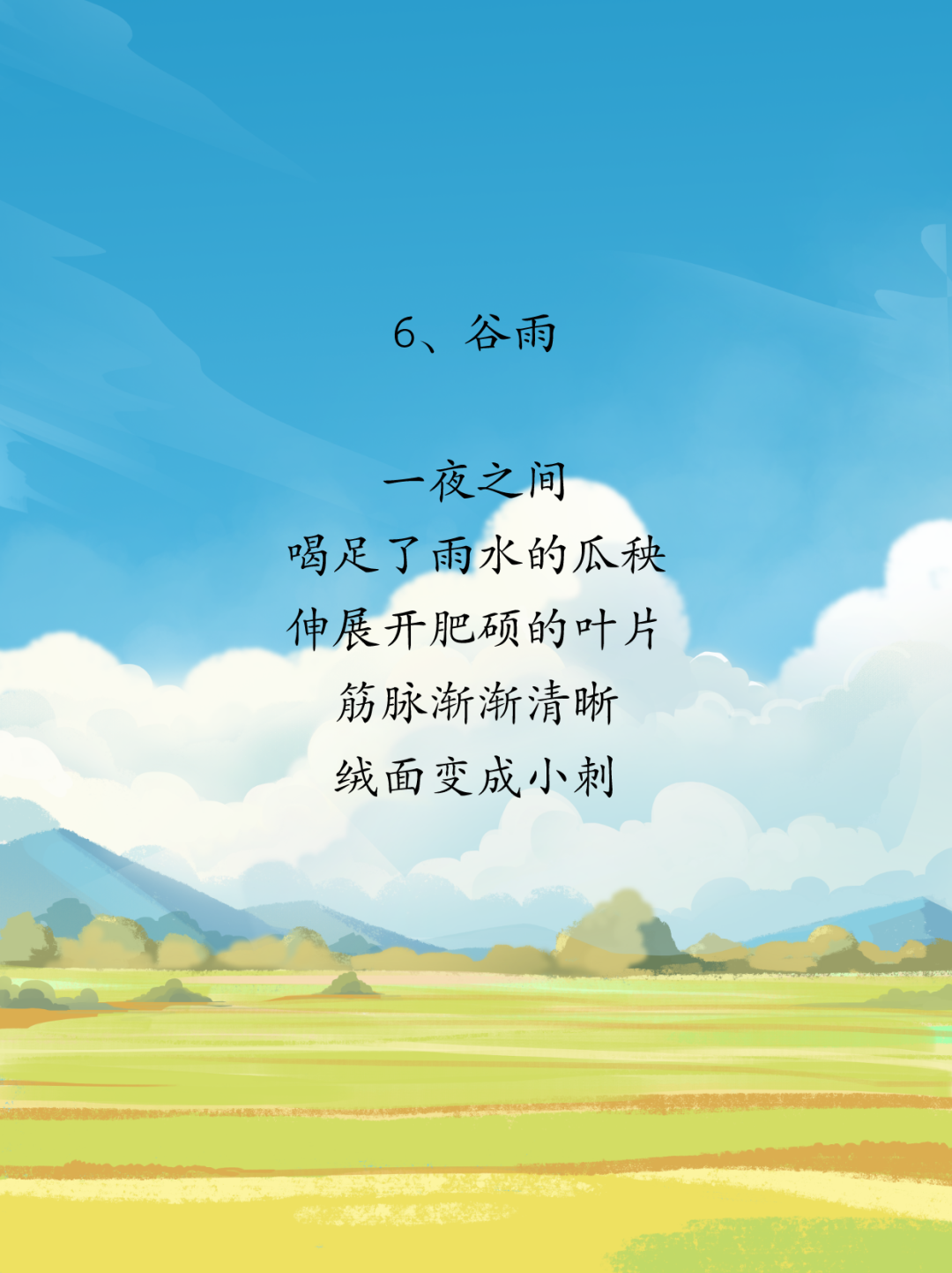 夏欲诗原创诗歌|24节气之歌·上篇（24节气歌夏秋谣）