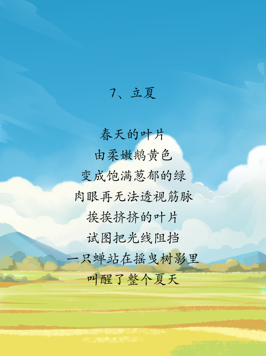 夏欲诗原创诗歌|24节气之歌·上篇（24节气歌夏秋谣）