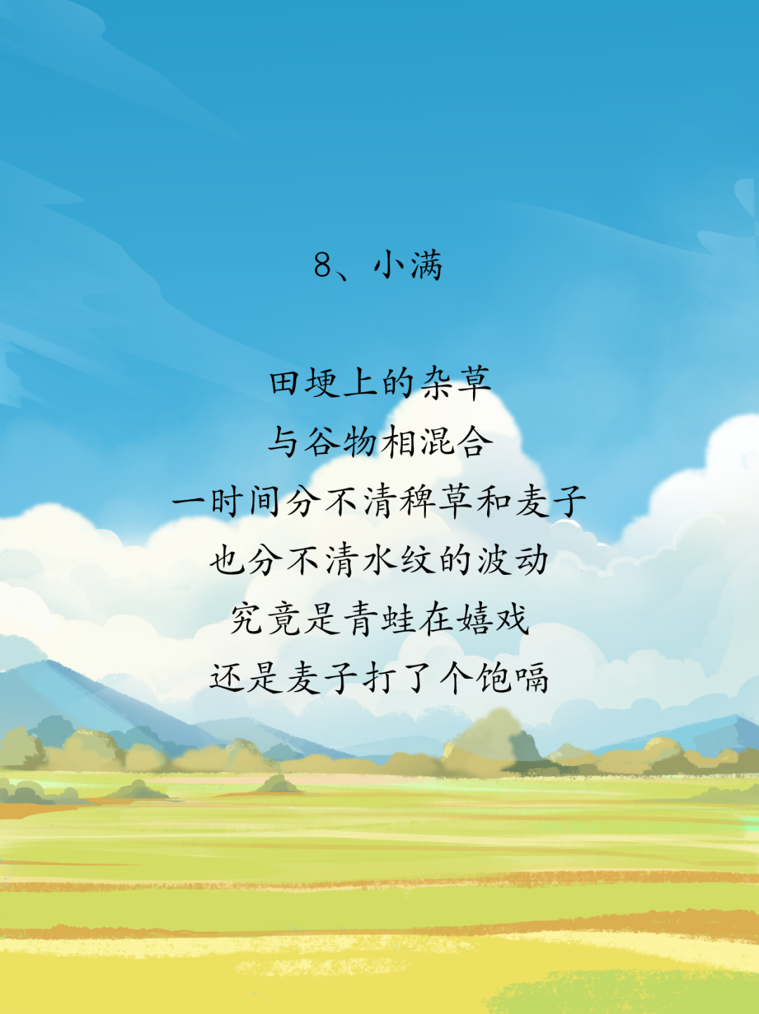 夏欲诗原创诗歌|24节气之歌·上篇（24节气歌夏秋谣）