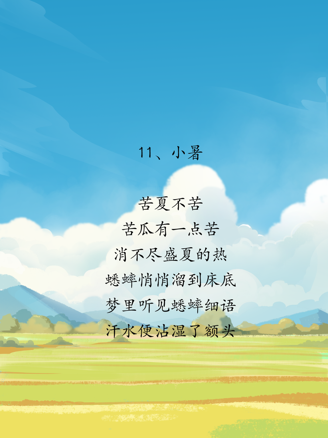 夏欲诗原创诗歌|24节气之歌·上篇（24节气歌夏秋谣）