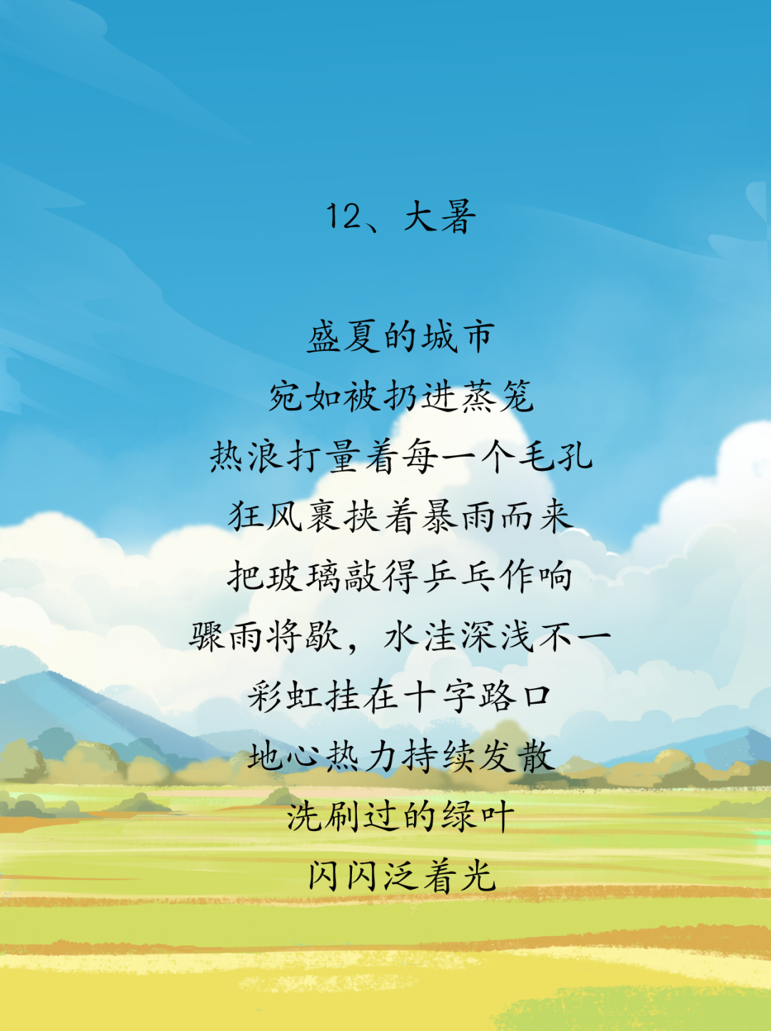 夏欲诗原创诗歌|24节气之歌·上篇（24节气歌夏秋谣）