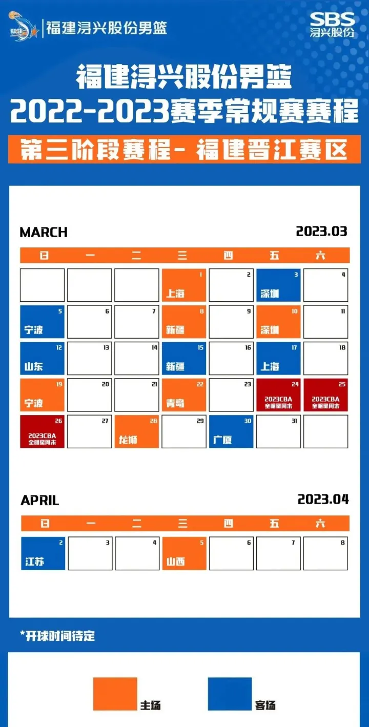 CBA官方公布常规赛第三阶段赛程  福建3月1日战上海（cba赛程2019-2020福建）