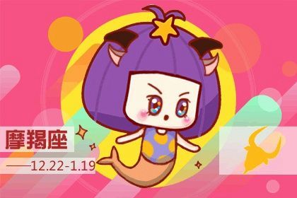 摩羯座最大特征 实际-摩羯座有啥特点