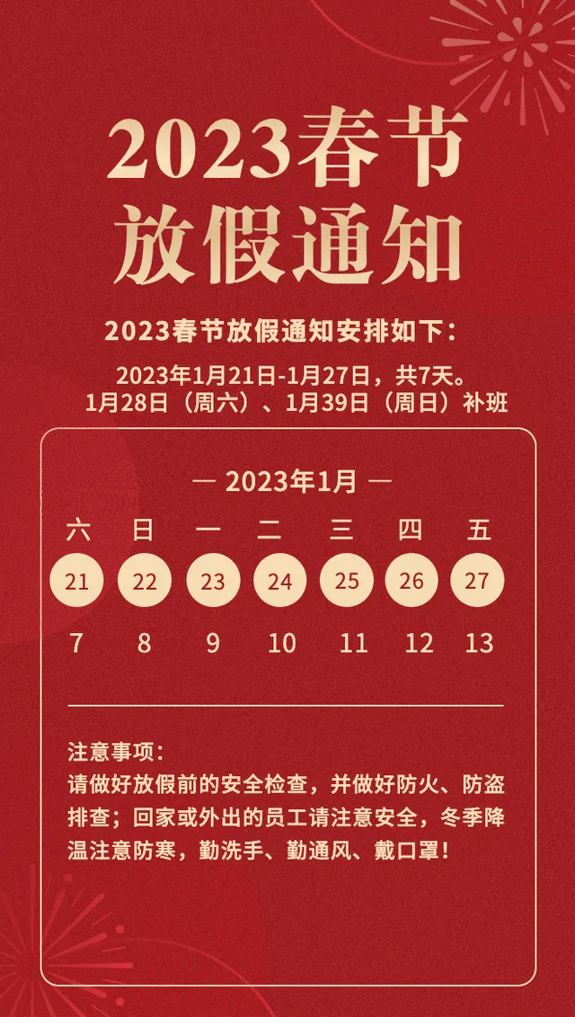 重磅！2023年全年放假时间表出炉（2023年假期）