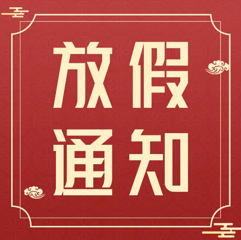 重磅！2023年全年放假时间表出炉（2023年假期）