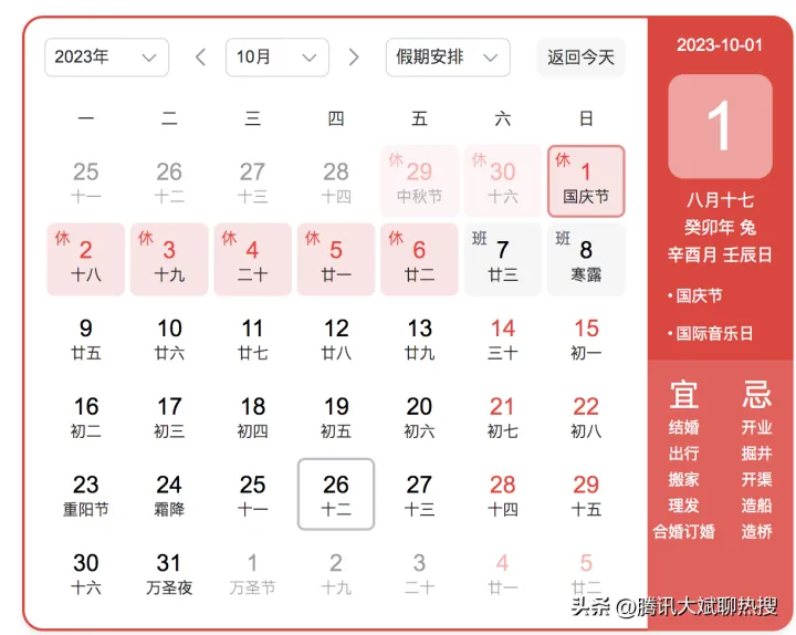 2023年日历表国家带薪节假日安排，看看2023年有哪些假期（2023法定节假日表一览表及调休学生）