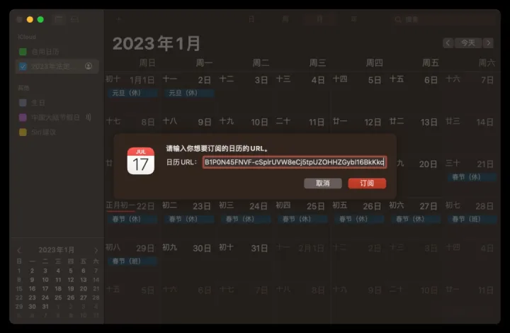 「日历订阅」全网首发2023年中国法定节假日（2023年法定节假日日历表）