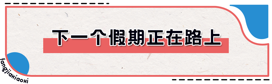 放假通知！（放假通知模板）