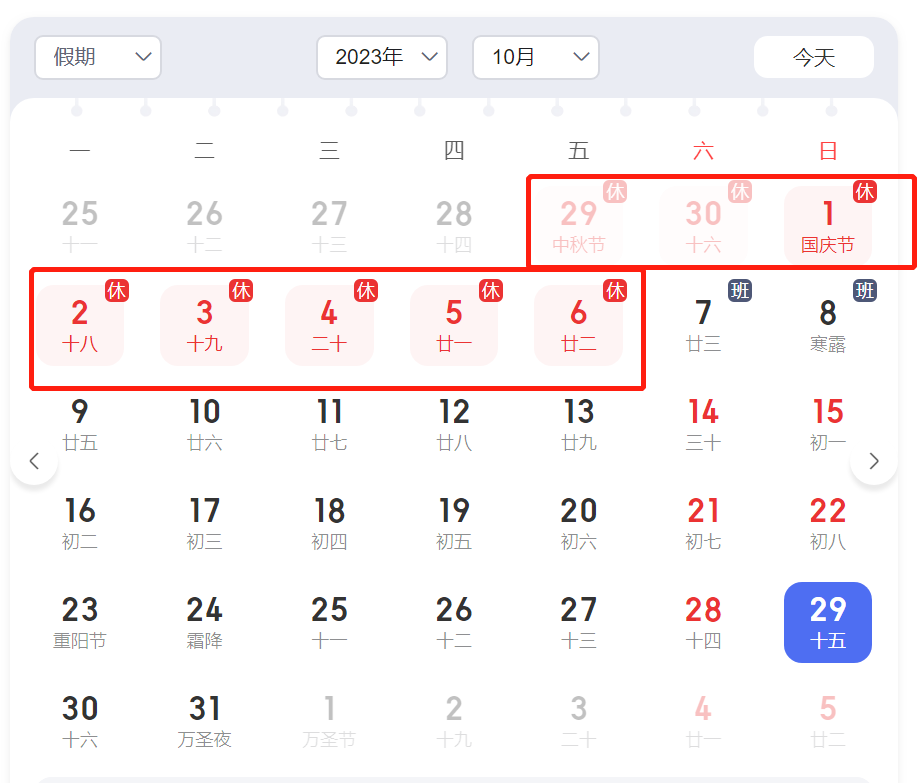 放假通知！（放假通知模板）
