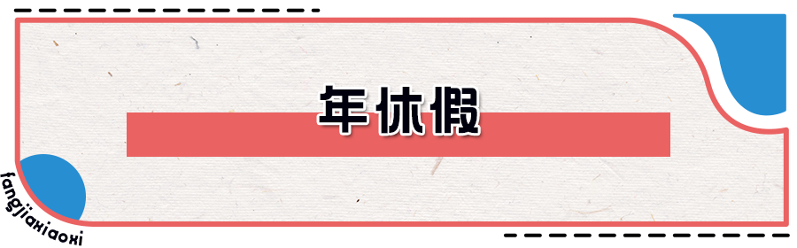 放假通知！（放假通知模板）