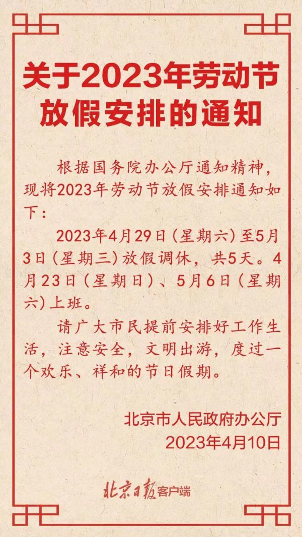放假通知来了！有调休（安排调休的通知）