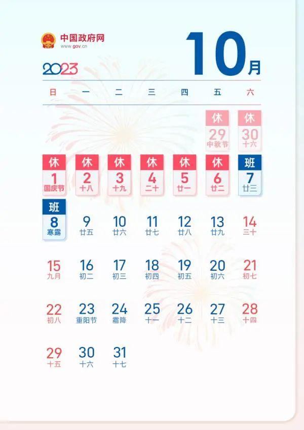 放假通知来了！有调休（安排调休的通知）