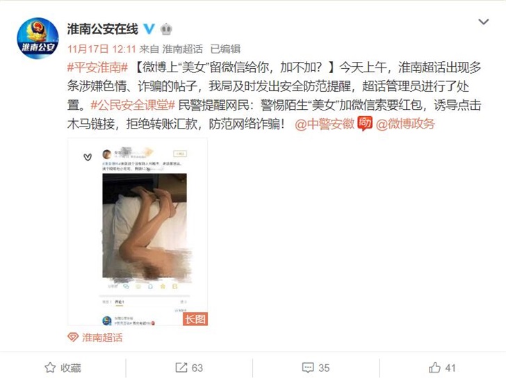 微博管理员：用美女图片加微信诈骗账户已被关闭-微博给钱加微信的女是谁