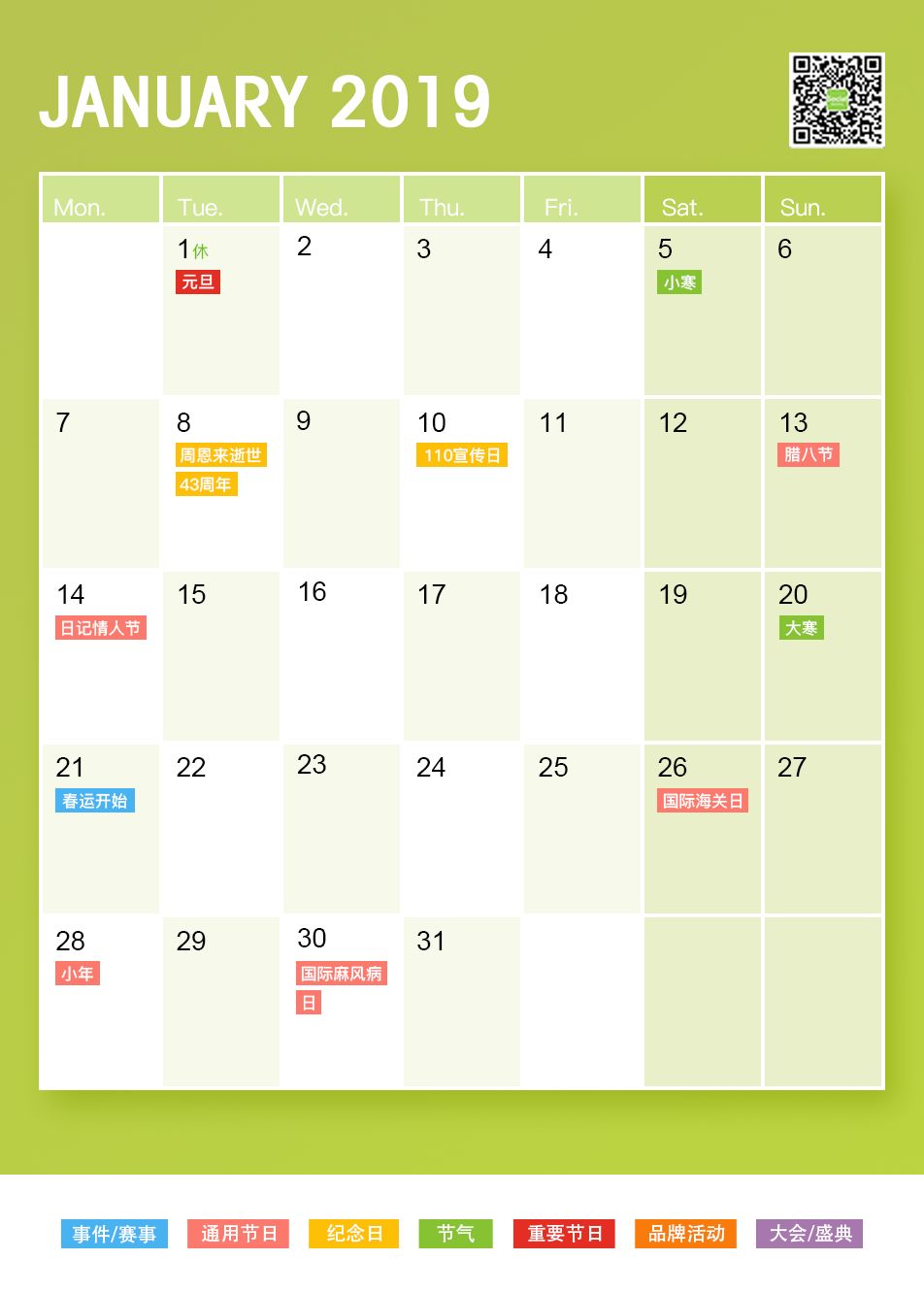 看看明年怎么放假2019年广告公关日历表（干货收藏）（2021年广告节时间）