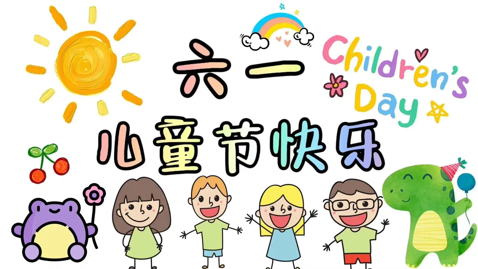 六一儿童节适合祝福孩子的话语句子100句。妈妈来发圈吧！-六一儿童节祝福孩子们的话语简短