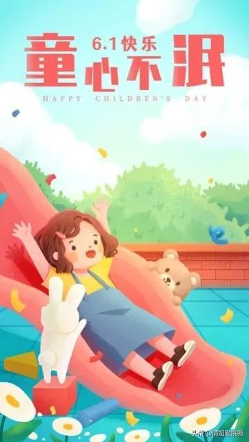 六一儿童节快乐祝福文案-祝六一儿童节快乐说说句子