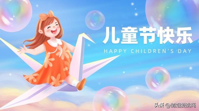 六一儿童节快乐祝福文案-祝六一儿童节快乐说说句子