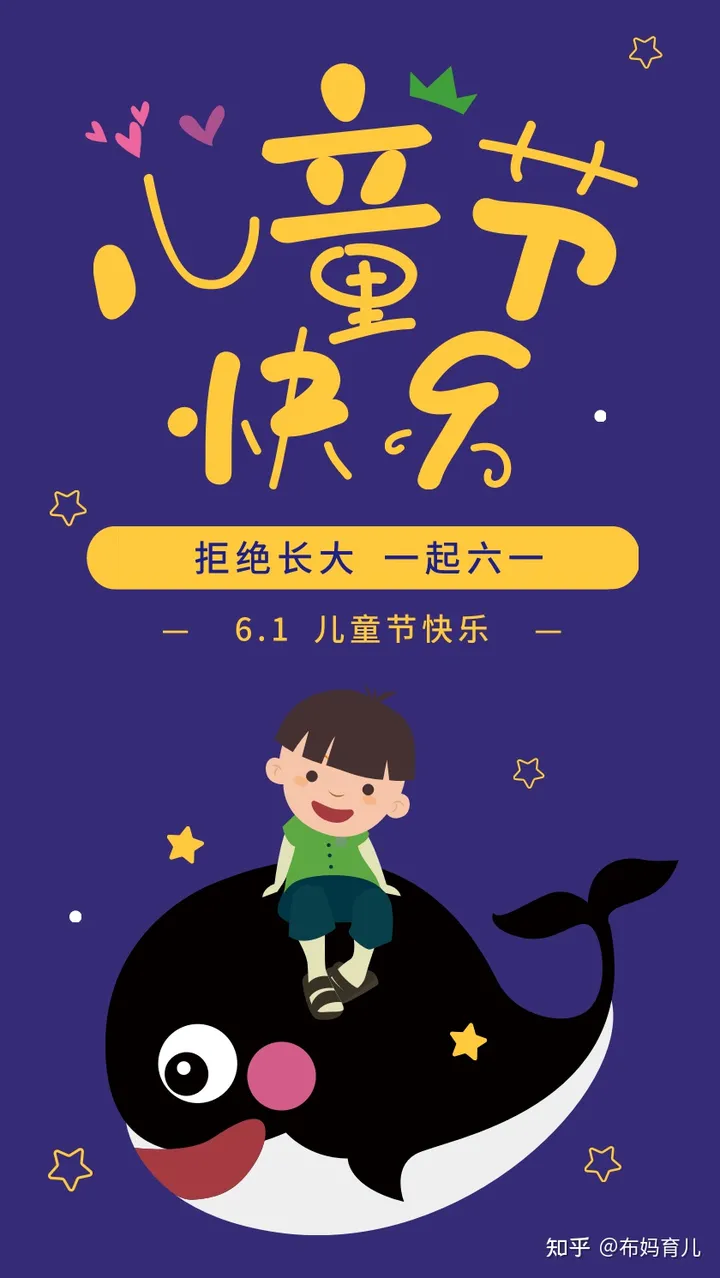 2021年六一儿童节，有哪些想送给孩子们的祝福？-六一儿童节送给孩子的祝福语短句