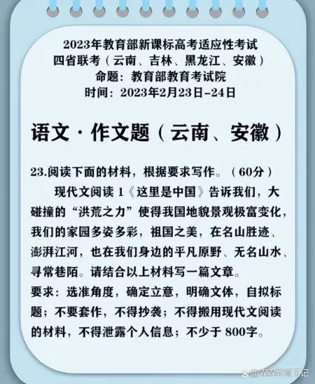 2023年四省联考作文题目出炉，4个省份3个版本，看似简单实则不易-今年省考作文题目汇总