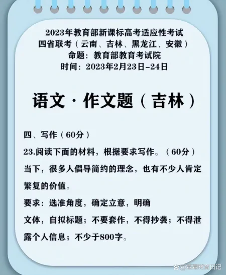 2023年四省联考作文题目出炉，4个省份3个版本，看似简单实则不易-今年省考作文题目汇总