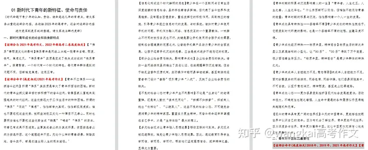 2023年高考语文作文会考什么？-202l语文高考作文