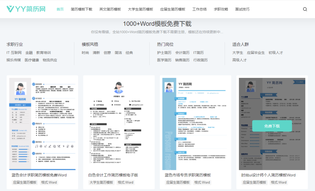 求职季必备，这几个免费的个人简历模板网站，你可千万不要错过！-免费的简历模板网站推荐