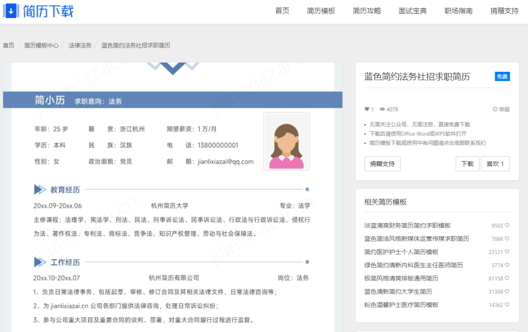 求职季必备，这几个免费的个人简历模板网站，你可千万不要错过！-免费的简历模板网站推荐