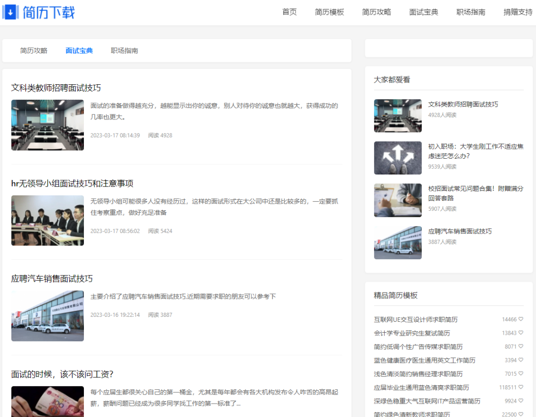 求职季必备，这几个免费的个人简历模板网站，你可千万不要错过！-免费的简历模板网站推荐