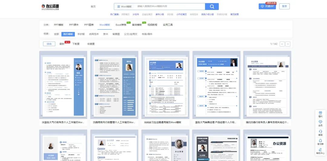 求职季必备，这几个免费的个人简历模板网站，你可千万不要错过！-免费的简历模板网站推荐