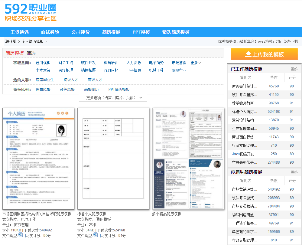 求职季必备，这几个免费的个人简历模板网站，你可千万不要错过！-免费的简历模板网站推荐