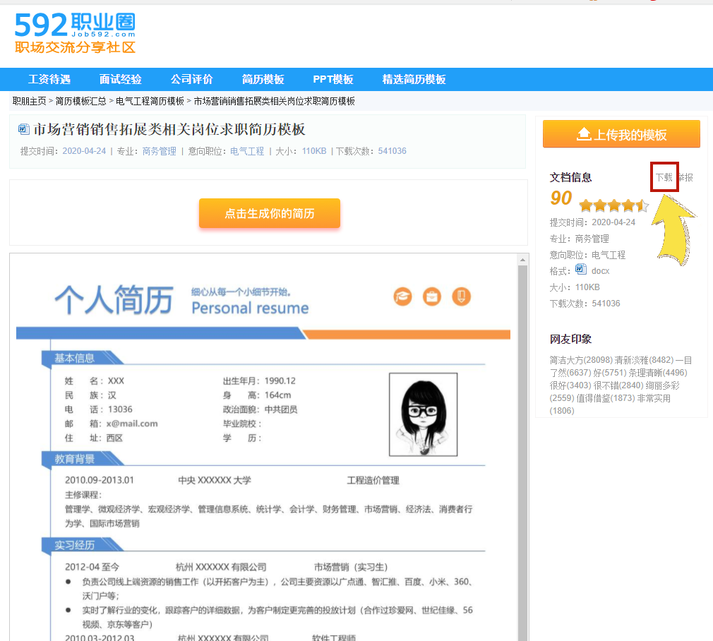 求职季必备，这几个免费的个人简历模板网站，你可千万不要错过！-免费的简历模板网站推荐