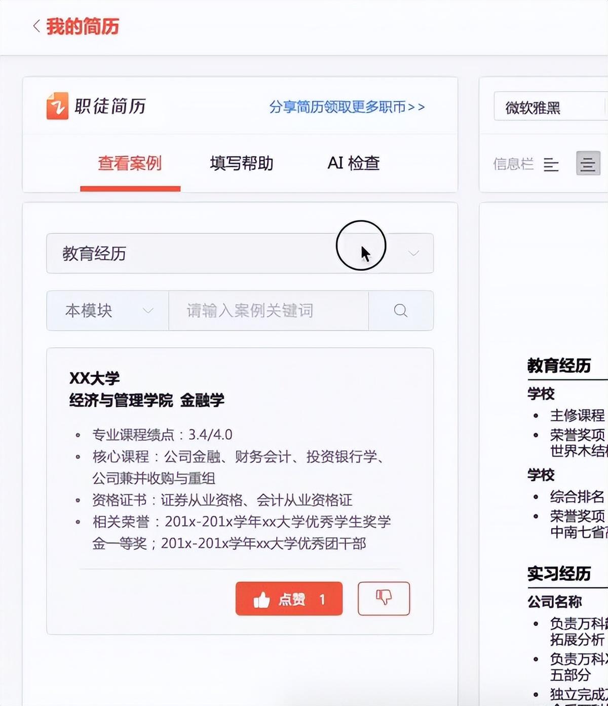 有哪些免费的高逼格的简历模板？-免费简历模板表格