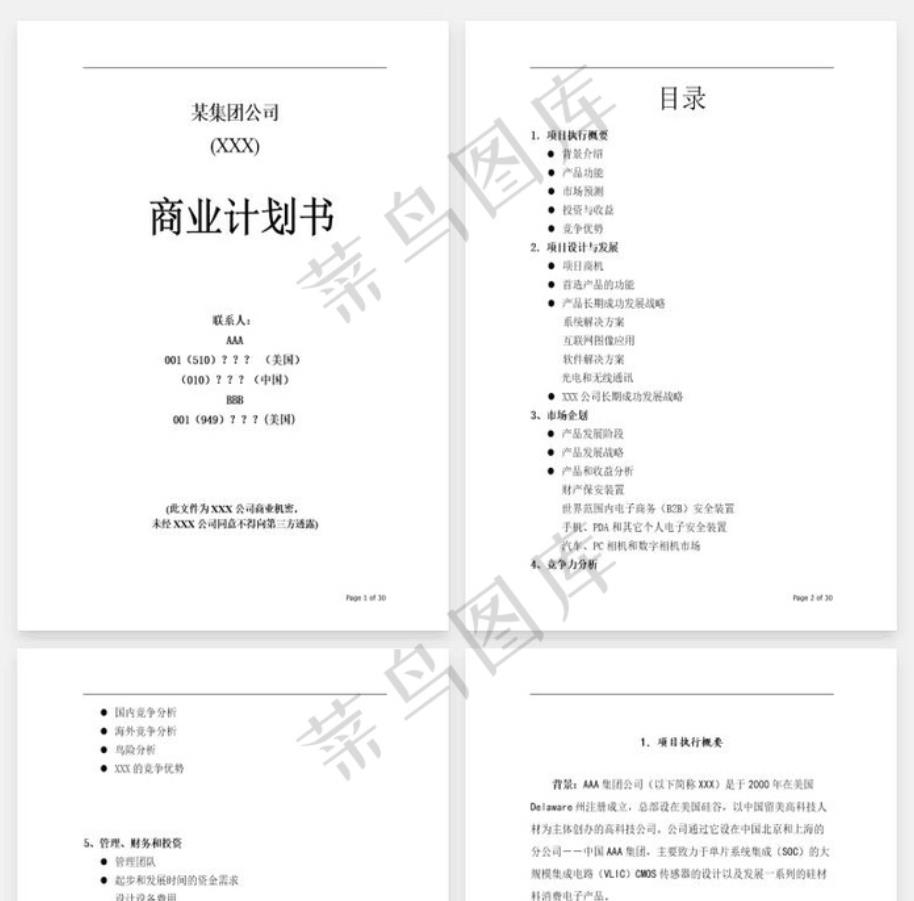 word个人简历免费模板下载-word个人简历模板免费