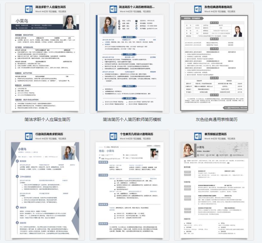 word个人简历免费模板下载-word个人简历模板免费