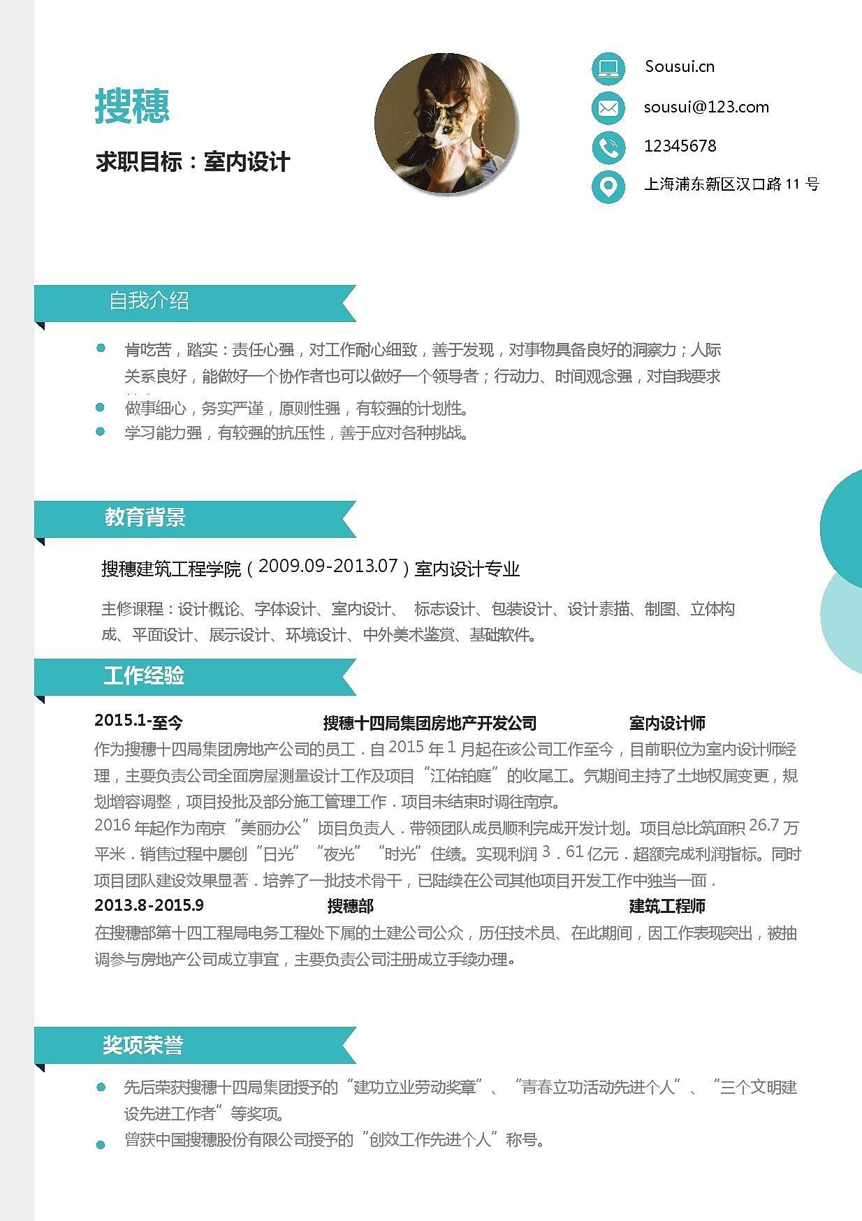 简历制作模板，好看又不要钱免费下载-简历制作模板,好看又简单